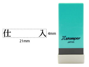 シヤチハタ Xスタンパー科目印バラ売り 仕入 X-NK-243 シャチハタ科目印 ビジネス印 ビジネススタンプ ネーム印 スタンプ