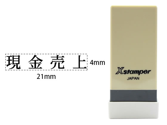 【レビュー投稿で100円OFFクーポン】【お取り寄せ】シヤチハタ Xスタンパー科目印バラ売り 現金売上 X-NK-411 シャチハタ科目印 ビジネス印 ビジネススタンプ ネーム印 スタンプ