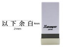 【マラソン限定★2000円クーポン&ポイント2倍】【お取り寄せ】シヤチハタ Xスタンパー科目印バラ売り 以下余白 X-NK-502 シャチハタ科目印 ビジネス印...