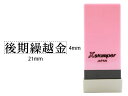 【マラソン限定★2000円クーポン&ポイント2倍】【お取り寄せ】シヤチハタ Xスタンパー科目印バラ売り 後期繰越金 X-NK-111 シャチハタ科目印 ビジネス...