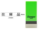 【マラソン限定★2000円クーポン&ポイント2倍】【お取り寄せ】シヤチハタ Xスタンパー科目印バラ売り 在庫品 X-NK-021 シャチハタ科目印 ビジネス印 ...