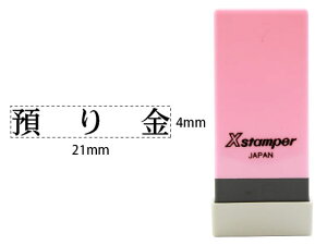 【店内全品ポイント2倍★16日9:59迄】 シヤチハタ Xスタンパー科目印バラ売り 預り金 X-NK-101 シャチハタ科目印 ビジネス印 ネーム印