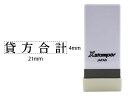 【マラソン限定★2000円クーポン&ポイント2倍】【お取り寄せ】シヤチハタ Xスタンパー科目印バラ売り 貸方合計 X-NK-510 シャチハタ科目印 ビジネス印...