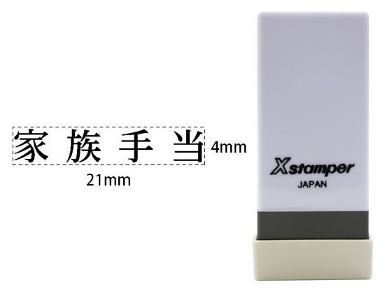 【マラソン限定★ポイント2倍】【お取り寄せ】シヤチハタ Xスタンパー科目印バラ売り 家族手当 X-NK-512 シャチハタ科目印 ビジネス印 ビジネススタンプ ネーム印 スタンプ