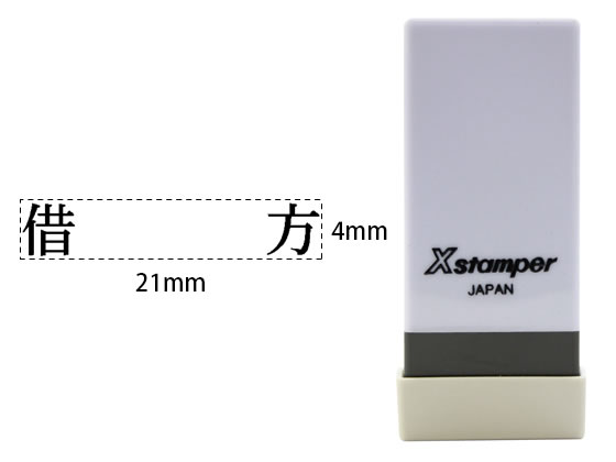 【お取り寄せ】シヤチハタ Xスタンパー科目印バラ売り 借方 X-NK-504 シャチハタ科目印 ビジネス印 ビジネススタンプ ネーム印 スタンプ