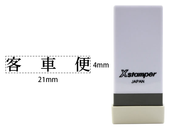 樂天商城 - 【レビュー投稿で100円OFFクーポン】【お取り寄せ】シヤチハタ Xスタンパー科目印バラ売り 客車便 X-NK-516 シャチハタ科目印 ビジネス印 ビジネススタンプ ネーム印 スタンプ