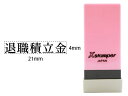 【マラソン限定★2000円クーポン&ポイント2倍】【お取り寄せ】シヤチハタ Xスタンパー科目印バラ売り 退職積立金 X-NK-120 シャチハタ科目印 ビジネス...