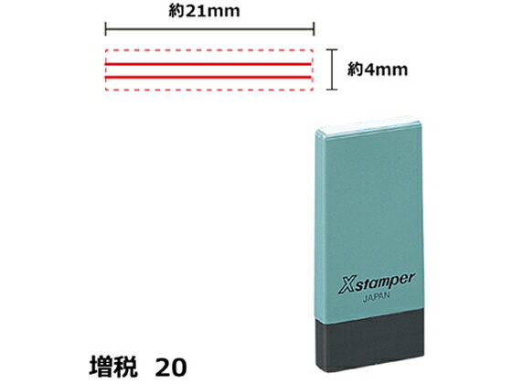 【仕様】インキを内蔵したスタンプ台不要の浸透印タイプのため、連続してなつ印できます。見積書やプライスカード、会計伝票などに。●印面内容：二重線●印面サイズ：4×21mm●インク色：赤●対応補充インキ：XLR−20N赤、XLR−30赤、XLR...