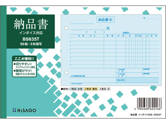 【仕様】軽減税率対象商品の区別は、チェックするだけで対応できます。納品書ごとに消費税計算できます。都度請求にも対応しています。色紙を使用しているので、伝票の整理に便利です。切り取って使える下敷き付き。キレイに切り離しができるクリアカットミシンを使用しています。手が汚れないノーカーボン紙を使用しています。（意匠登録出願中）●サイズ：187×128mm●ミシン目切り離し後のサイズ：B6ヨコ（182×128mm）●3枚複写●ファイル穴：2穴●とじ穴間隔：80mm●刷り色：青●1枚目／納品書（控）、2枚目／請求書、3枚目／納品書●入数：50組【備考】※メーカーの都合により、パッケージ・仕様等は予告なく変更になる場合がございます。【検索用キーワード】HISAGO　ひさご　ノウヒンショ　のうひんしょ　1冊売り　バラ売り　50組　BS635T　187×128mm　B6ヨコ　182×128mm　伝票　手書用　手書き製本伝票　手書き伝票　複写式伝票　複写伝票　製本伝票　3枚複写　軽減税率制度対応　軽減税率対象　インボイス制度　インボイスタイプ　適格請求書等保存方式対応　複数税率対応　RPUP_02　インボイス　いんぼいす　登録番号　番号　ナンバー　No　軽減税率　軽減　税率　適用税率　税率　　インボイス対応　インボイス制度対応　インボイスケース　インボイス登録番号　インボイス番号　インボイスナンバー　インボイスNo　仕入税額控除　R59953【複数税率対応】軽減税率制度に対応した、インボイスタイプの納品書です。