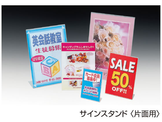 【レビュー投稿で100円OFFクーポン】セキセイ サインスタンド 片面用 写真2L 横置き SSD-2714 サインホルダー カード立て ポップ スタンド POP 掲示