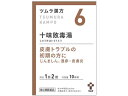 【ポイント2倍★19日20:00~26日1:59迄】【第2類医薬品】薬)ツムラ ツムラ漢方 十味敗毒湯エキス顆粒 20包【6】 顆粒 粉末 肌関連 漢方薬 生薬 医薬品