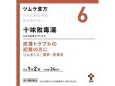 【ポイント2倍★19日20:00~26日1:59迄】【第2類医薬品】薬)ツムラ ツムラ漢方 十味敗毒湯エキス顆粒 48包【6】 顆粒 粉末 肌関連 漢方薬 生薬 医薬品