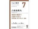 【ポイント2倍★19日20:00~26日1:59迄】【第2類医薬品】薬)ツムラ ツムラ漢方 八味地黄丸料エキス顆粒A 20包【7】 顆粒 粉末 尿関連 漢方薬 生薬 医薬品