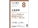【ポイント2倍★19日20:00~26日1:59迄】【第2類医薬品】薬)ツムラ ツムラ漢方 大柴胡湯エキス顆粒 20包【8】 顆粒 粉末 胃腸関連 漢方薬 生薬 医薬品