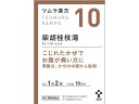【ポイント2倍★19日20:00~26日1:59迄】【第2類医薬品】薬)ツムラ ツムラ漢方 柴胡桂枝湯エキス顆粒A 20包【10】 顆粒 粉末 かぜ関連 漢方薬 生薬 医薬品