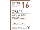 【第2類医薬品】薬)ツムラ ツムラ漢方 半夏厚朴湯エキス顆粒 20包【16】 顆粒 粉末 胃腸 漢方薬 生薬 医薬品