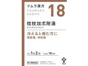 【ポイント2倍★19日20:00~26日1:59迄】【第2類医薬品】薬)ツムラ ツムラ漢方 桂枝加朮附湯エキス顆粒 20包【18】 顆粒 粉末 痛み関連 漢方薬 生薬 医薬品