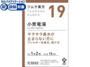 【マラソン限定クーポン★11日9:59迄ポイント2倍】【第2類医薬品】★薬)ツムラ ツムラ漢方 小青竜湯エキス顆粒 20包【19】顆粒 粉末 鼻関連 漢方薬 生薬 医薬品