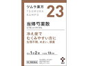 【ポイント2倍★19日20:00~26日1:59迄】【第2類医薬品】薬)ツムラ ツムラ漢方 当帰芍薬散料エキス顆粒 20包【23】 顆粒 粉末 女性の悩み 漢方薬 生薬 医薬品