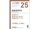 【ポイント2倍★19日20:00~26日1:59迄】【第2類医薬品】薬)ツムラ ツムラ漢方 桂枝茯苓丸料エキス顆粒A 20包【25】 顆粒 粉末 女性の悩み 漢方薬 生薬 医薬品