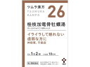 【ポイント2倍★19日20:00~26日1:59迄】【第2類医薬品】薬)ツムラ ツムラ漢方 桂枝加竜骨牡蠣湯エキス顆粒 20包【26】 顆粒 粉末 不眠 イライラ 漢方薬 生薬 医薬品