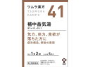 【ポイント2倍★19日20:00~26日1:59迄】【第2類医薬品】薬)ツムラ ツムラ漢方 補中益気湯エキス顆粒 10包【41】 顆粒 粉末 漢方薬 生薬 医薬品