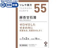 【ポイント2倍★19日20:00~26日1:59迄】【第2類医薬品】★薬)ツムラ ツムラ漢方 麻杏甘石湯エキス顆粒 20包【55】 顆粒 粉末 かぜ関連 漢方薬 生薬 医薬品