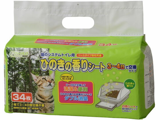 【ブラックフライデー限定★27日9:59迄店内ポイント2倍】シーズイシハラ クリーンミュウひのきの香りシート34枚 11177 猫砂 シート 猫 キャット用 ペ...