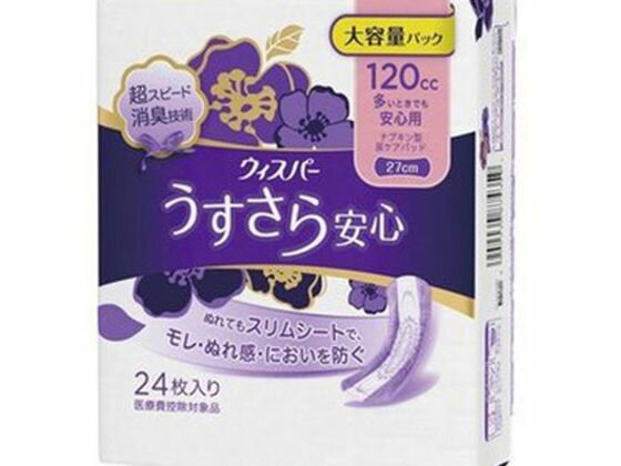 【商品説明】【尿もれ・軽失禁用】ぬれてもスリムシートで、サッと吸収　スッと消臭【仕様】●内容量：24枚●原材料／成分／素材／材質表面材：ポリオレフィン不織布吸水材：綿状パルプ、高分子吸水材防水材（バックシート）：ポリオレフィンフィルム伸縮材：合成樹脂結合材／止着材：ホットメルト粘着材●保存方法保管上の注意・開封後は、ほこりや虫が入り込まないよう、衛生的に保管してください。・誤って口に入れたり、のどにつまらせることのないよう保管場所に注意し、使用後はすぐに処理してください。・窒息の危険を避けるために、包装材料を乳幼児の手の届かないところに保管してください。●発売元／製造元／輸入元P＆G●使用上の注意※生理用ナプキンではありません。使用上の注意（1）汚れたパッドは早くとりかえてください。（2）テープは直接お肌につけないでください。お肌に合わないときは使用を中止し、医師に相談してください。使用後の処理・汚れた部分を内側にして丸めて、不衛生にならないように処理してください。・トイレにパッドを捨てないで（流さないで）ください。・外出時に使ったパッドは持ち帰りましょう。・使用後のパッドの廃棄方法は、お住まいの地域のルールに従ってください。（1）　裏面のテープを剥がして使用してください。（2）　個包装タイプの商品です。●商品の特徴超スピード消臭技術で吸水後のにおいもすぐに消臭し、吸水後もスリムシートでうすくてさらさら。横モレ防止ギャザーが、横モレをしっかりガードするから安心です。●商品仕様／内容吸水量：120cc【備考】※メーカーの都合により、パッケージ・仕様等は予告なく変更になる場合がございます。【検索用キーワード】ピーアンドジー　ぴーあんどじー　ウィスパーウスサラアンシンジョセイヨウキュウスイケアオオイトキデモアンシン　うぃすぱーうるさらあんしんじょせいようきゅうすいけあおおいときでもあんしん　ナプキン　24枚　女性用　介護・介助用品　排泄ケア　RPUP_02　2307_PUP03