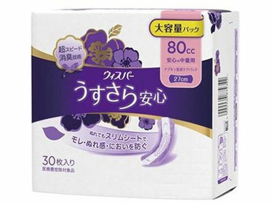 【お取り寄せ】P&G ウィスパー うすさら安心 80cc 30枚 軽失禁パッド 排泄ケア 介護 介助 1