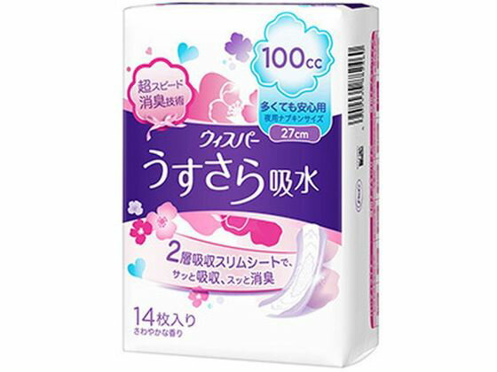 【商品説明】【尿もれ・軽失禁用】ぬれてもスリムシートで、サッと吸収　スッと消臭【仕様】●内容量：14枚●原材料／成分／素材／材質表面材：ポリオレフィン不織布（色調：白／紫）●発売元／製造元／輸入元P＆G●使用上の注意・誤って口に入れたり、のどにつまらせることのないよう保管場所に注意し、使用後はすぐに処理してください。・窒息の危険を避けるために、包装材料を乳幼児の手の届かないところに保管してください。・生理用ナプキンではありません。・汚れたパッドは早くとりかえてください。・お肌に合わないときは使用を中止し、医師に相談してください。・汚れた部分を内側にして丸めて、不衛生にならないように処理してください。・開封後は、ほこりや虫が入り込まないよう、衛生的に保管してください。●商品の特徴ぬれてもスリムシート！吸水してもうすくてさらさら。周りの人にも気づかれない！横モレ防止ギャザーが、横モレをしっかりガードするから安心です。●商品仕様／内容吸水量：100cc【備考】※メーカーの都合により、パッケージ・仕様等は予告なく変更になる場合がございます。【検索用キーワード】ピーアンドジー　ぴーあんどじー　ウィスパーウスサラアンシンジョセイヨウキュウスイケア　うぃすぱーうすさらあんしんじょせいようきゅうすいけあ　ナプキン　14枚　女性用　介護・介助用品　排泄ケア　RPUP_02　2307_PUP03