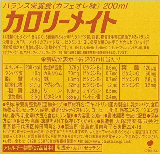 大塚製薬 カロリーメイトリキッド カフェオレ味 200ml バランス栄養食品 栄養補助食品 栄養ドリンク 健康食品 cocodecow-10171391 ココデカウ サンプル画像2