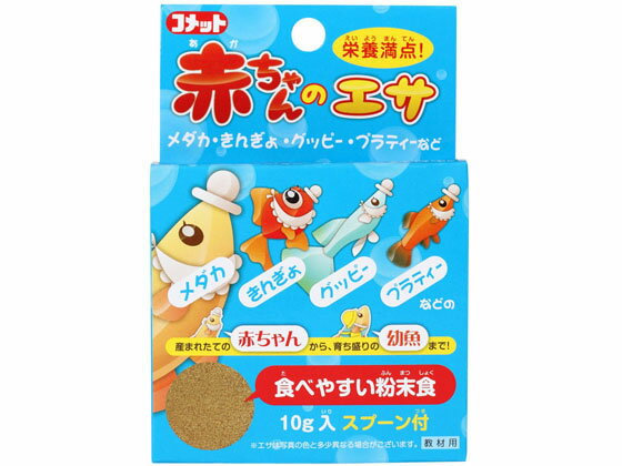 楽天ココデカウ【お取り寄せ】イトスイ 赤ちゃんのエサ 10g 金魚用 淡水魚 観賞魚 ペット