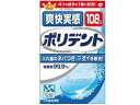 【商品説明】入れ歯のネバつきやニオイをとりたい方へ【仕様】●内容量：108錠●成分【成分】重炭酸ナトリウム、クエン酸、過硫酸カリウム、過ホウ酸ナトリウム、炭酸ナトリウム、ポリリン酸ナトリウム、安息香酸ナトリウム、ポリエチレングリコール、ラウ...