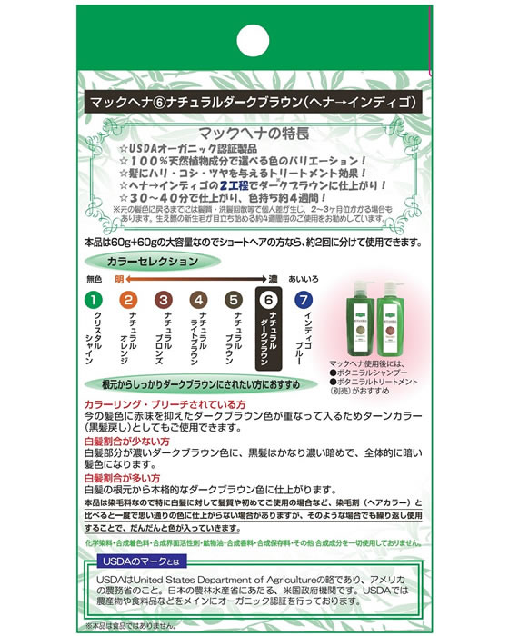 【レビュー投稿で100円OFFクーポン】【お取り寄せ】マックプランニング マックヘナ ハーバル ヘアートリートメント ナチュラル ダークブラウン 白髪用ヘアカラー ヘアカラー ヘアケア cocodecow-10170548 ココデカウ サンプル画像2