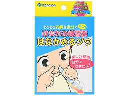 【お取り寄せ】カネソン柳瀬ワイチ はなかみ練習器 はなかめるゾウ 1セット ヘルスケア ベビーケア