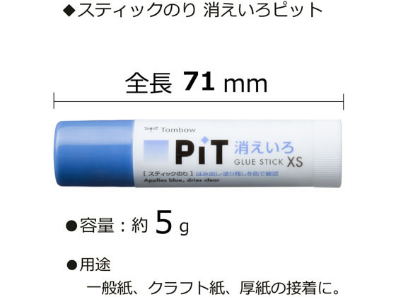 【レビュー投稿で100円OFFクーポン】【お取り寄せ】トンボ鉛筆 消えいろピット XS 5本 HCA-119 工作のり 学校 スティックのり のり 接着剤 切る 貼る 留める 文具 事務 cocodecow-10171835 ココデカウ サンプル画像2