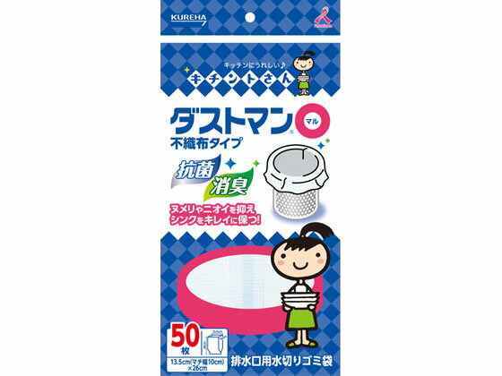 クレハ ダストマン○(マル) 50枚 水きりネット 三角コーナー クリーンナップ キッチン 消耗品 テーブル