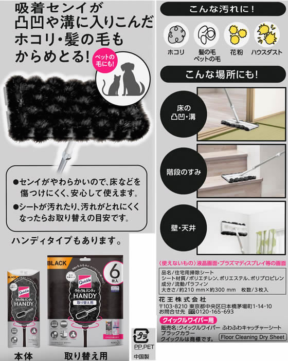 KAO クイックルワイパー もふもふシート ブラック 3枚入 フローリングクリーナー取替えシート フローリングクリーナー 床拭き 清掃 掃除 cocodecow-10173422 ココデカウ サンプル画像3