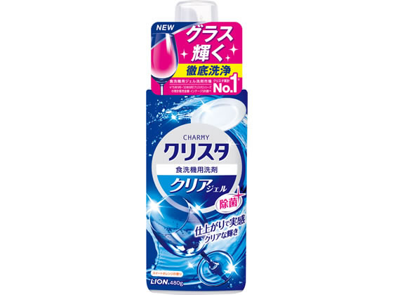ライオン CHARMYクリスタ クリアジェル 本体 480g 食器洗浄機用 キッチン 厨房用洗剤 洗剤 掃除 清掃のサムネイル
