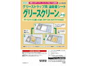 【レビュー投稿で100円OFFクーポン】【お取り寄せ】旭化成 業務用グリーストラップ用油吸着シート グリースクリーン ロール 廃油凝固剤 クリーンナップ キッチン消耗品