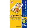【レビュー投稿で100円OFFクーポン】【お取り寄せ】アイリスオーヤマ ラミネートフィルム 100μ 名刺サイズ 20枚 LZ-NC20 名刺サイズ ラミネート...