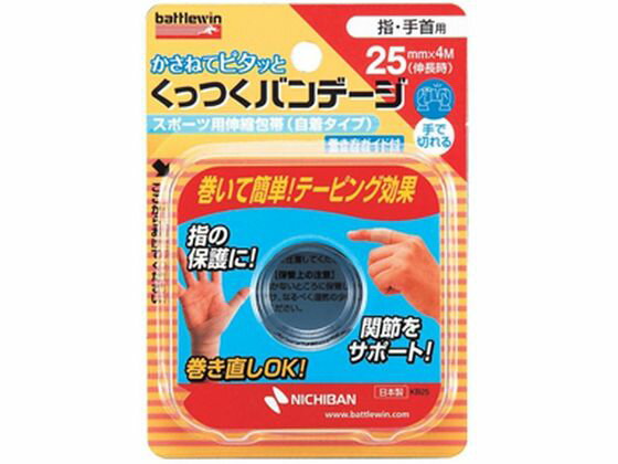 楽天ココデカウ【お取り寄せ】ニチバン バトルウィン くっつくバンデージ ベージュ KB25F メディカル