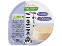 【お取り寄せ】ハウス食品 やさしくラクケア やわらか ごま豆腐 63g 介護食 介護 介助