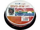 HIDISC CPRM対応 DVD-RW 4.7GB 2倍速 10枚 スピンドル DVD－RW データ用DVD 記録メディア テープ