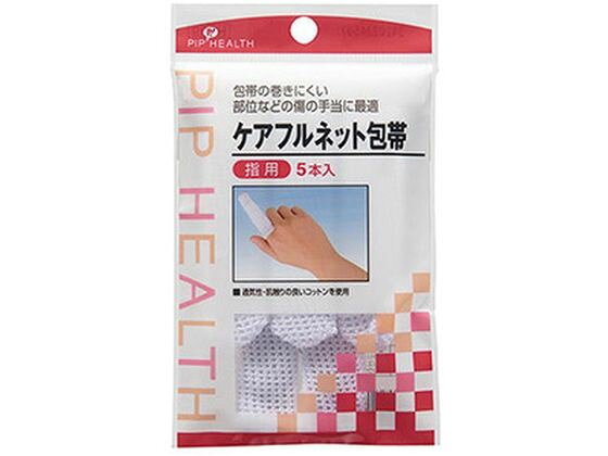 【商品説明】包帯の巻きにくい部位などの傷の手当てに【仕様】●内容量：5本●成分【素材】綿・アクリル・ポリウレタン・ポリエステル●保存方法直射日光をさけ、湿気の少ない清潔な場所に保管してください。お子様の手の届かない所に保管してください。●使用上の注意指定の部位以外には使用しないでください。圧迫等で血行が悪くなる恐れがあります。ご使用中に異常を感じた時は、使用を中止し、医師又は薬剤師にご相談ください。はさみ等で切断すると、ネットがほどけて使用できなくなります。火気に近づけないでください。縮みの原因になります。洗濯表示を確認して洗濯してください。中性洗剤を入れた水またはぬるま湯で洗ってください。洗濯後は風通しの良い所で陰干ししてください。●商品の説明包帯の巻きにくい部位などの傷の手当てに最適なネットタイプの包帯伸縮性に優れ、患部に通しやすく、ガーゼをしっかりと固定抗菌防臭加工済通気性・肌触りのよいコットンを使用しており、かぶれやすい方にも使用できます【備考】※メーカーの都合により、パッケージ・仕様等は予告なく変更になる場合がございます。【検索用キーワード】ピップ　ぴっぷ　ケアフルネット包帯ゆび用　けあふるねっとほうたいゆびよう　ケアフルネットホウタイユビヨウ　ネット包帯　ねっとほうたい　ネットホウタイ　1パック　5枚　指用　キズ　きず　怪我　けが　手当て　てあて　テアテ　メディカル用品　ケガ、傷　RPUP_03　RT1948