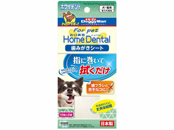 【お取り寄せ】ドギーマンハヤシ ホームデンタル 歯磨きシート 20枚