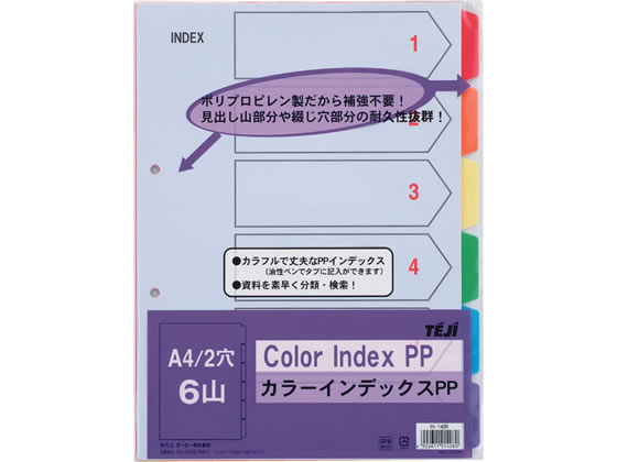 テージー カラーインデックスPP A4タテ 6山 2穴 IN-1406 ラミネート PP製 2穴タイプ ファイル用インデックス 仕切カード