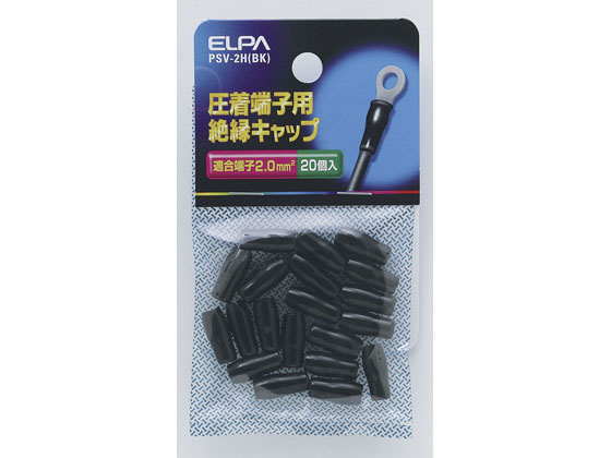 【レビュー投稿で100円OFFクーポン】【お取り寄せ】朝日電器 絶縁端子キャップ PSV-2H(BK) 電設資材 配線パーツ 電源タップ 家電