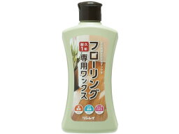 【お取り寄せ】リンレイ リンレイフローリング専用ワックス500ml 化学床用ワックス ワックス 洗剤 掃除 洗剤 清掃